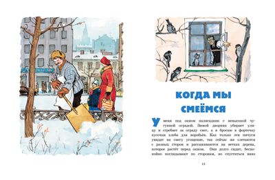 На горке. Носов Н. Детская классика с тканевым корешком, производитель Махаон , ISBN 978-5-38911-905-5 № 2