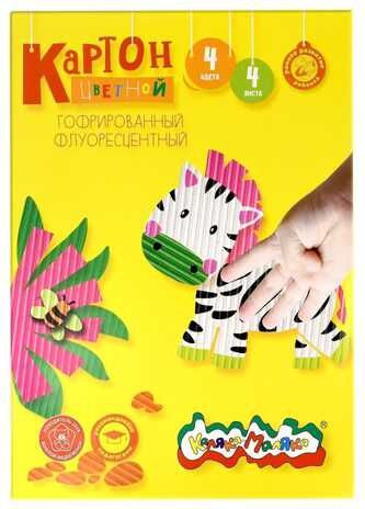 Картон цветной гофрированный флуоресцентный Каляка-Маляка А4, 4 цвета 4 листа, арт. ГКФлКМ04, производитель ФАРМ, ISBN 460-2-72301-182-8 № 1