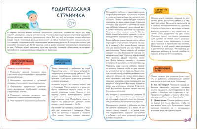 Развитие речи 0+ (Серия «Школа Семи Гномов. Активити с наклейками»), книжка с наклейками, производитель МОЗАИКА kids , ISBN 978-5-43151-933-8 № 2