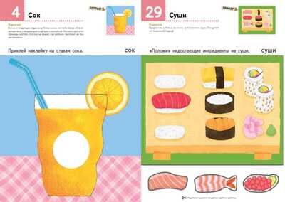 Kumon. Давай клеить! Вкусные задания, производитель Манн, Иванов и Фербер , ISBN 978-5-00117-944-3 № 2