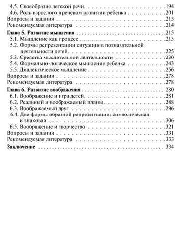 Познавательное развитие в дошкольном детстве. Гриф УМО по классическому университетскому образованию., производитель МОЗАИКА-СИНТЕЗ , ISBN 978-5-43150-097-8 № 2