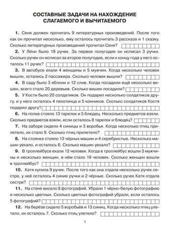 300 задач по математике. 2 класс. Узорова О.В., Нефедова Е.А. 3000 примеров для начальной школы, производитель АСТ , ISBN 978-5-17108-943-6 № 2