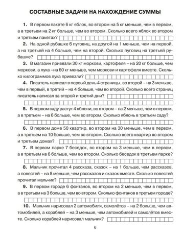 300 задач по математике. 2 класс. Узорова О.В., Нефедова Е.А. 3000 примеров для начальной школы, производитель АСТ , ISBN 978-5-17108-943-6 № 3