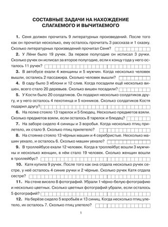 300 задач по математике. 2 класс. Узорова О.В., Нефедова Е.А. 3000 примеров для начальной школы, производитель АСТ , ISBN 978-5-17108-943-6 № 4