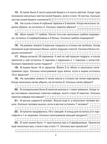 300 задач по математике. 2 класс. Узорова О.В., Нефедова Е.А. 3000 примеров для начальной школы, производитель АСТ , ISBN 978-5-17108-943-6 № 5