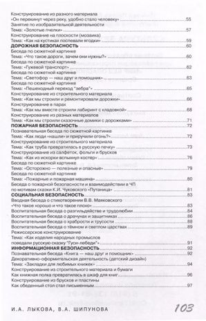 Культура безопасности. Средняя группа, производитель Цветной мир , ISBN 978-5-43100-348-6 № 3