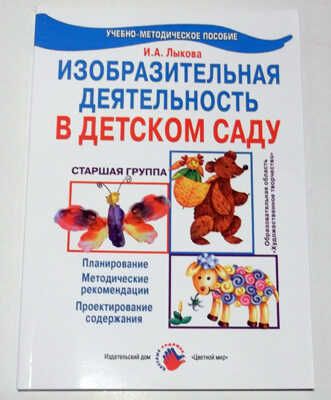 Старшая группа. ИЗО. Цветные ладошки, производитель Цветной мир , ISBN 978-5-43100-037-9 № 1