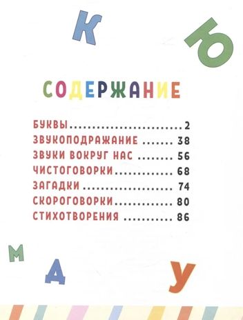 Главная книга малыша. Учимся говорить., производитель Проф-Пресс , ISBN 978-5-37834-257-0 № 2