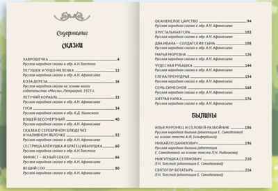 Коллекция лучших сказок. Русские народные сказки, производитель Проф-Пресс , ISBN 978-5-37835-859-5 № 2
