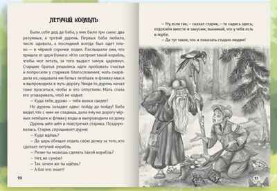 Коллекция лучших сказок. Русские народные сказки, производитель Проф-Пресс , ISBN 978-5-37835-859-5 № 3