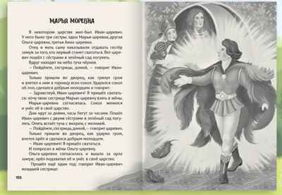 Коллекция лучших сказок. Русские народные сказки, производитель Проф-Пресс , ISBN 978-5-37835-859-5 № 4