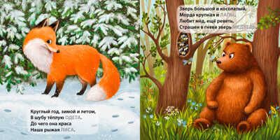 Книжки - картонки (бол). Дикие животные. Загадки-рифмы, производитель Робинс , ISBN 978-5-43660-714-6 № 2