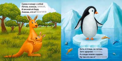 Книжки - картонки (бол). Дикие животные. Загадки-рифмы, производитель Робинс , ISBN 978-5-43660-714-6 № 4
