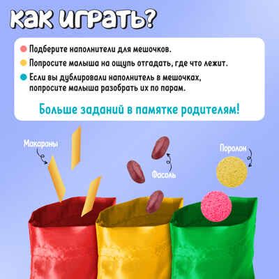 Развивающий набор Цветные мешочки, арт. 10179993, производитель IQ-ZABIAKA, ISBN 290-0-10179-993-4 № 2