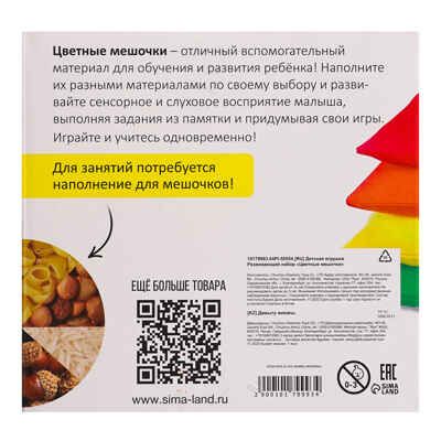Развивающий набор Цветные мешочки, арт. 10179993, производитель IQ-ZABIAKA, ISBN 290-0-10179-993-4 № 8