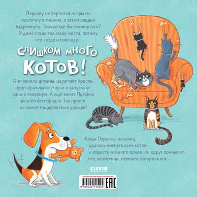 Книжки-картинки. Слишком много котов/Финн М., производитель Клевер (Clever) , ISBN 978-5-00211-520-4 № 6