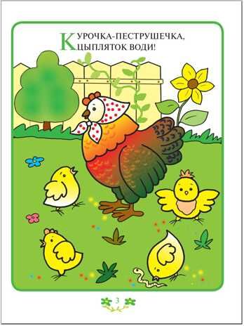 Прибаутки для малютки (ШСГ 1-й год обучения), развивающее пособие, производитель МОЗАИКА kids , ISBN 978-5-86775-486-0 № 4