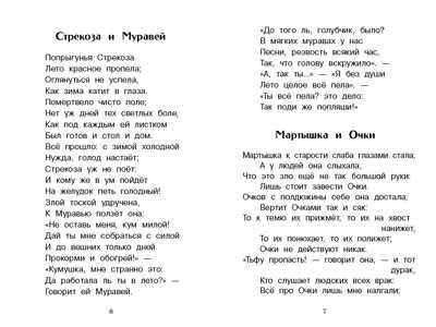 Внек.Чтение. Басни. И. Крылов Крылов И.А., производитель Стрекоза , ISBN 978-5-99515-092-3 № 3