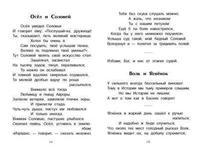 Внек.Чтение. Басни. И. Крылов Крылов И.А., производитель Стрекоза , ISBN 978-5-99515-092-3 № 4