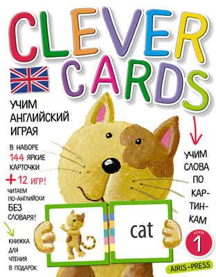 Учим английский играя. Уровень 1.(набор карточек+книга). Умные карточки, производитель Айрис-пресс , ISBN 978-5-81126-168-0 № 1