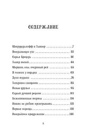 Петронелла - добрая ведьма с яблоневого дерева. Штэдинг С. Петронелла с яблоневого дерева, производитель Питер , ISBN 978-5-00116-107-3 № 2