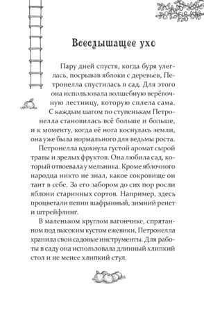 Петронелла - добрая ведьма с яблоневого дерева. Штэдинг С. Петронелла с яблоневого дерева, производитель Питер , ISBN 978-5-00116-107-3 № 4