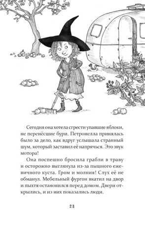 Петронелла - добрая ведьма с яблоневого дерева. Штэдинг С. Петронелла с яблоневого дерева, производитель Питер , ISBN 978-5-00116-107-3 № 5