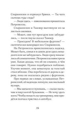 Петронелла - добрая ведьма с яблоневого дерева. Штэдинг С. Петронелла с яблоневого дерева, производитель Питер , ISBN 978-5-00116-107-3 № 7