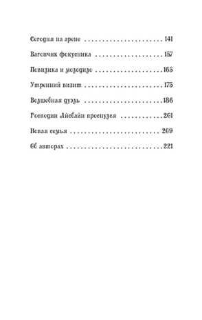 Петронелла и темная история с цирком. Штэдинг С. Петронелла с яблоневого дерева, производитель Питер , ISBN 978-5-00116-112-7 № 3