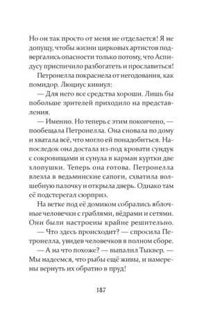 Петронелла и темная история с цирком. Штэдинг С. Петронелла с яблоневого дерева, производитель Питер , ISBN 978-5-00116-112-7 № 5