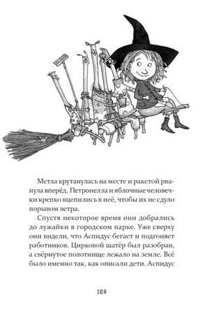 Петронелла и темная история с цирком. Штэдинг С. Петронелла с яблоневого дерева, производитель Питер , ISBN 978-5-00116-112-7 № 7