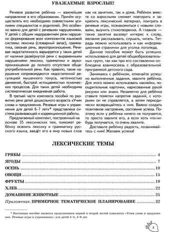 ДЛТ Учим слова и предложения. Речевые игры и упражнения для детей 6—7 лет: В 5 тетрадях. Тетрадь 1., производитель Сфера ТЦ , ISBN 978-5-99493-662-7 № 2