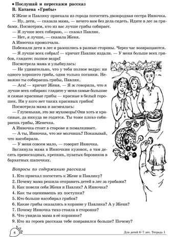 ДЛТ Учим слова и предложения. Речевые игры и упражнения для детей 6—7 лет: В 5 тетрадях. Тетрадь 1., производитель Сфера ТЦ , ISBN 978-5-99493-662-7 № 5