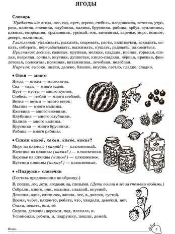 ДЛТ Учим слова и предложения. Речевые игры и упражнения для детей 6—7 лет: В 5 тетрадях. Тетрадь 1., производитель Сфера ТЦ , ISBN 978-5-99493-662-7 № 6