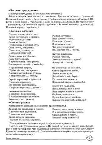 ДЛТ Учим слова и предложения. Речевые игры и упражнения для детей 6—7 лет: В 5 тетрадях. Тетрадь 2., производитель Сфера ТЦ , ISBN 978-5-99493-663-4 № 4