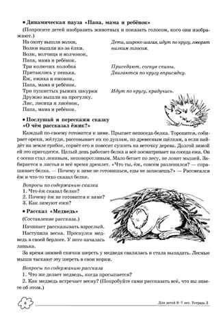 ДЛТ Учим слова и предложения. Речевые игры и упражнения для детей 6—7 лет: В 5 тетрадях. Тетрадь 2., производитель Сфера ТЦ , ISBN 978-5-99493-663-4 № 5
