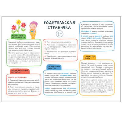 Школа Семи Гномов. Большой годовой комплект 1+. (Базовый курс, Активити с наклейками, Мастерская), производитель МОЗАИКА kids , ISBN 978-5-43152-801-9 № 7