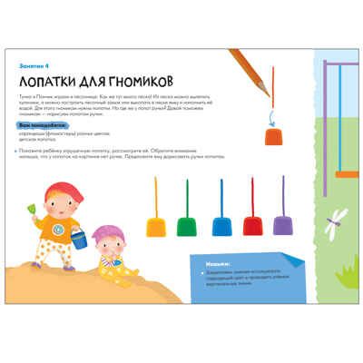 Школа Семи Гномов. Большой годовой комплект 1+. (Базовый курс, Активити с наклейками, Мастерская), производитель МОЗАИКА kids , ISBN 978-5-43152-801-9 № 8
