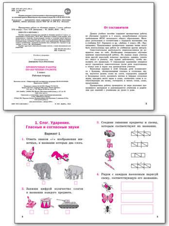 РТ Проверочные работы по обучению грамоте 1 кл., производитель Вако , ISBN 978-5-40806-244-7 № 2
