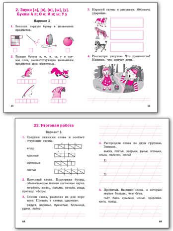 РТ Проверочные работы по обучению грамоте 1 кл., производитель Вако , ISBN 978-5-40806-244-7 № 4