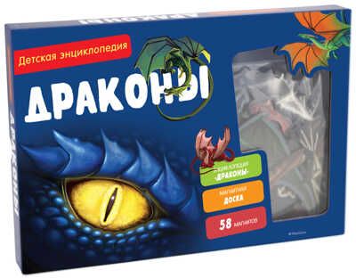 Драконы. Детская энциклопедия (в коробке). Кено К. Хорошая книжка для любознательных детей, производитель Махаон , ISBN 978-5-38915-871-9 № 1