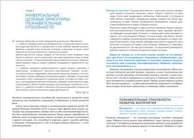Современный детский сад: Универсальные целевые ориентиры дошкольного образования. ФГОС, производитель МОЗАИКА-СИНТЕЗ , ISBN 978-5-43151-928-4 № 3