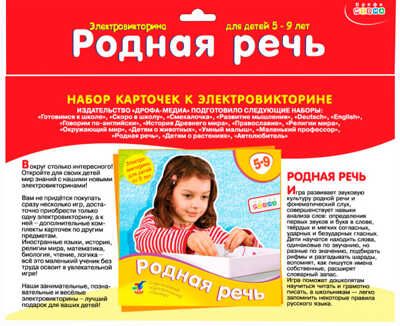 Набор карточек к электровикторине "Родная речь", производитель Дрофа-медиа, ISBN 460-7-14737-672-0 № 1