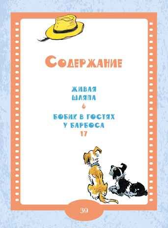 Живая шляпа. Рассказы, производитель Махаон , ISBN 978-5-38924-098-8 № 2