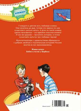 Живая шляпа. Рассказы, производитель Махаон , ISBN 978-5-38924-098-8 № 6