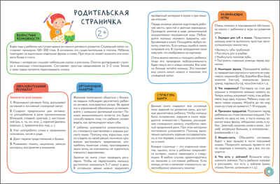 Развитие речи 2+ (Серия «Школа Семи Гномов. Активити с наклейками»), книжка с наклейками, производитель МОЗАИКА kids , ISBN 978-5-43152-083-9 № 2