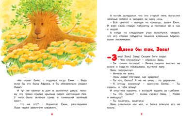 Как Ёжик с Медвежонком ловили осень. Козлов С. Чудесные книжки для малышей, производитель Махаон , ISBN 978-5-38912-798-2 № 3