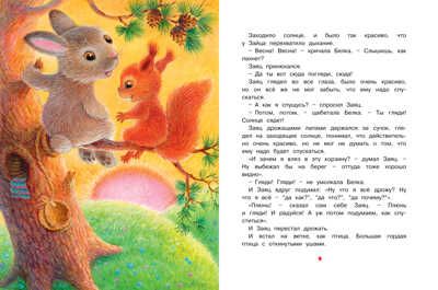 Как Ёжик с Медвежонком ловили осень. Козлов С. Чудесные книжки для малышей, производитель Махаон , ISBN 978-5-38912-798-2 № 4