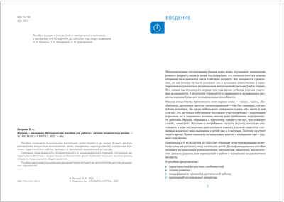 Музыка — малышам. Методическое пособие. 0-1 год. ФГОС, производитель МОЗАИКА-СИНТЕЗ , ISBN 978-5-43152-247-5 № 2