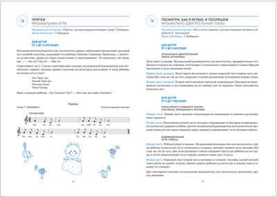 Музыка — малышам. Методическое пособие. 0-1 год. ФГОС, производитель МОЗАИКА-СИНТЕЗ , ISBN 978-5-43152-247-5 № 3